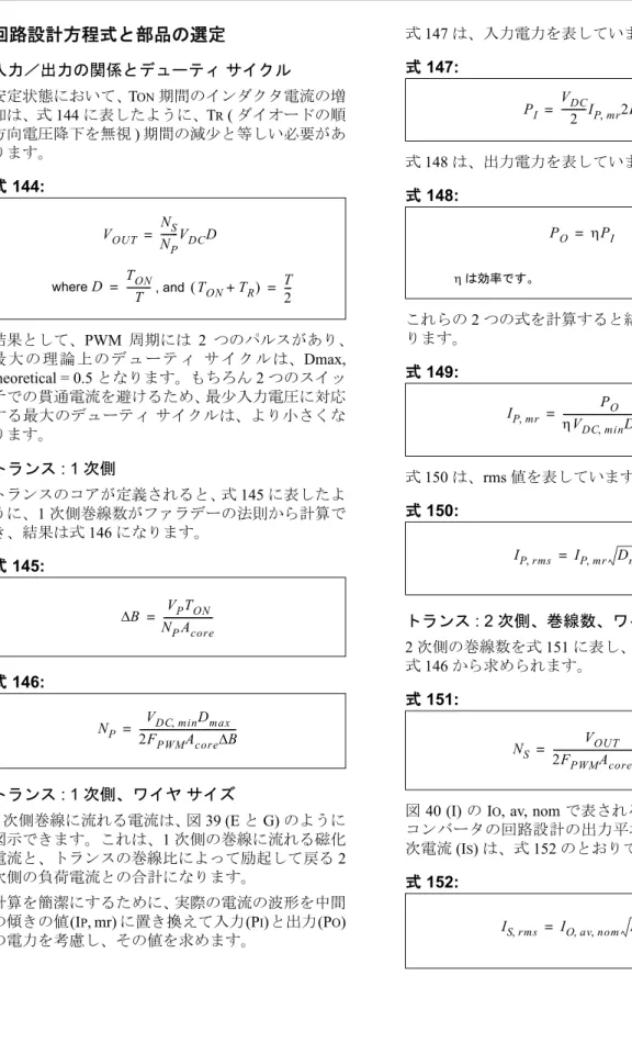 図 40 (I) の I O , av, nom で表される出力平均電流は、