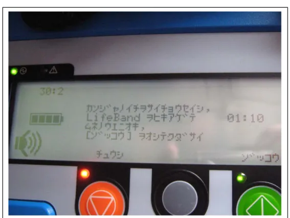図 4 ．オートパルス ® 実験飛行中に生じたメッセージ