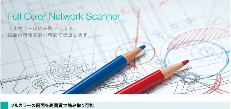 図 面 の 情 報 を 高 い 精 度 で 伝 達 し ま す 。