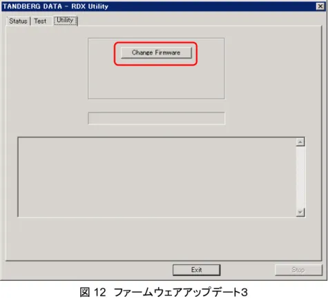 図 12   ファームウェアアップデート３