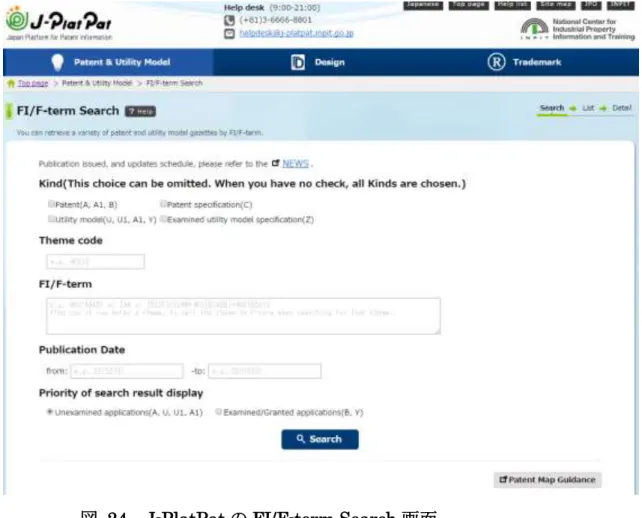 図  24  J-PlatPat の FI/F-term Search 画面 