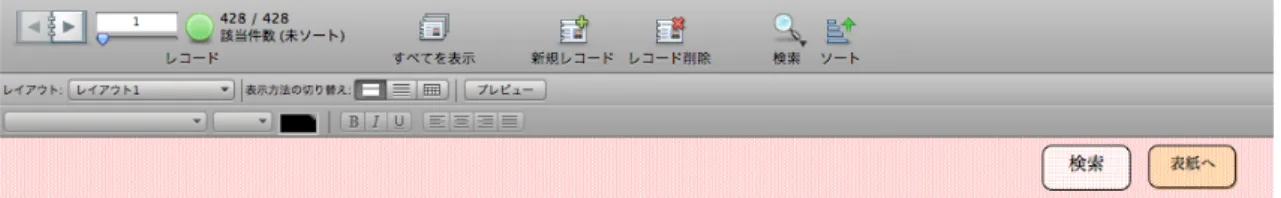 図 16    新薬の辞典の画面    ページ右上の [ 表紙へ ] のボタンを押すと、表紙に戻る。 [ 検索 ] のボタンを押す と、検索モードに切り替わり、新薬を検索することができる。調べたいところ に単語又は数字を入れると、検索結果が表示される。該当するものがない場合 は何も表示されない。続けて検索したい場合は右上の [ 検索 ] のボタンを押すと再 び検索モードが表示される。 [ 表紙へ ] のボタンを押すと、表紙に戻る。（図 17 ）