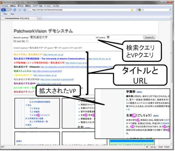 図 2.4: プロトタイプシステムの使用例