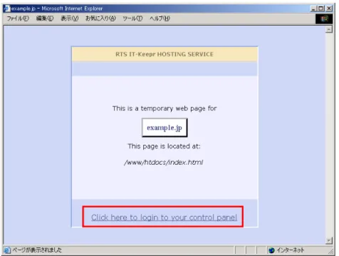 図 2.1:RTS ホスティングサービス画面