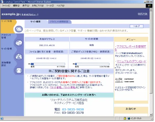 図 2.4:サイト管理画面 