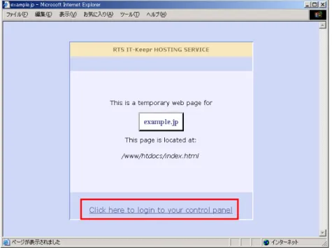 図 2.1:RTS ホスティングサービス画面