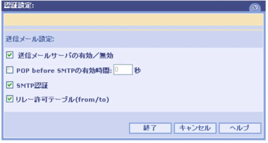 図 2.20:認証設定画面 