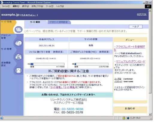 図 2.4: サイト管理画面