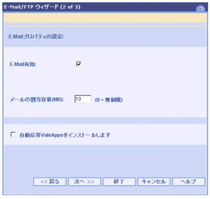 図 2.7: E-Mail ／ FTP ウィザード画面 (2/3) 