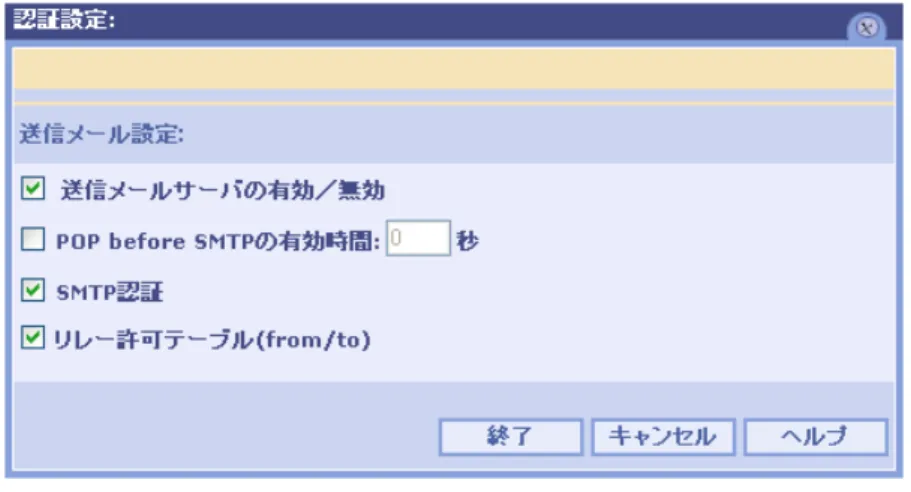 図 2.20: 認証設定画面     
