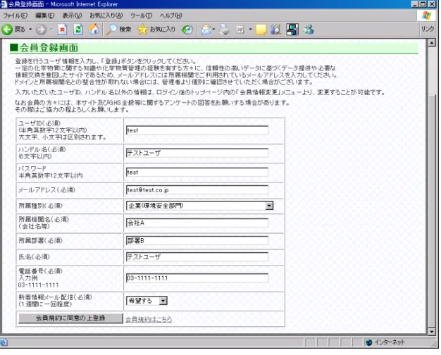 図 2.11 会員登録画面 