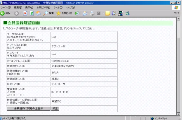 図 2.12 会員登録確認画面 