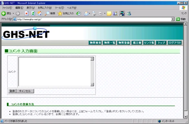 図 2.21 コメント入力画面 