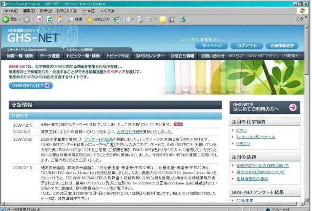 図  2.3  トップページ（会員：ログイン状態） 