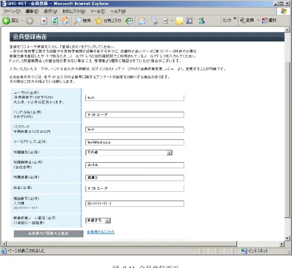 図  2.11  会員登録画面 