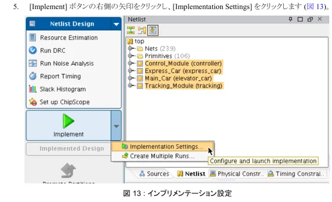 図  14 :  起動オプションを開く