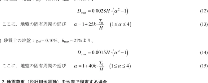 図 3 から、 F( α : h max )  は、 1 ≤ ≤ α 4 の範囲で、 ( α − 1 )  に対して概ね正比例する関数となっている。また、