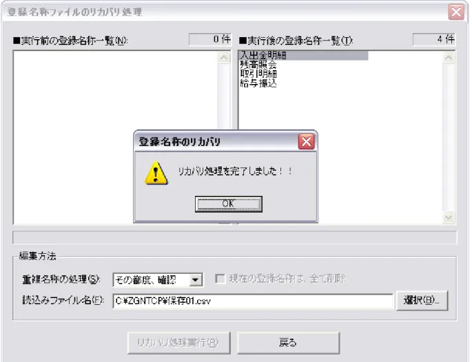 図 3.17  リカバリ処理完了画面 