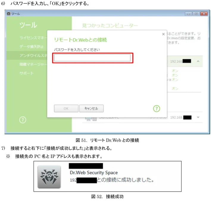 図 51. リモート Dr.Web との接続