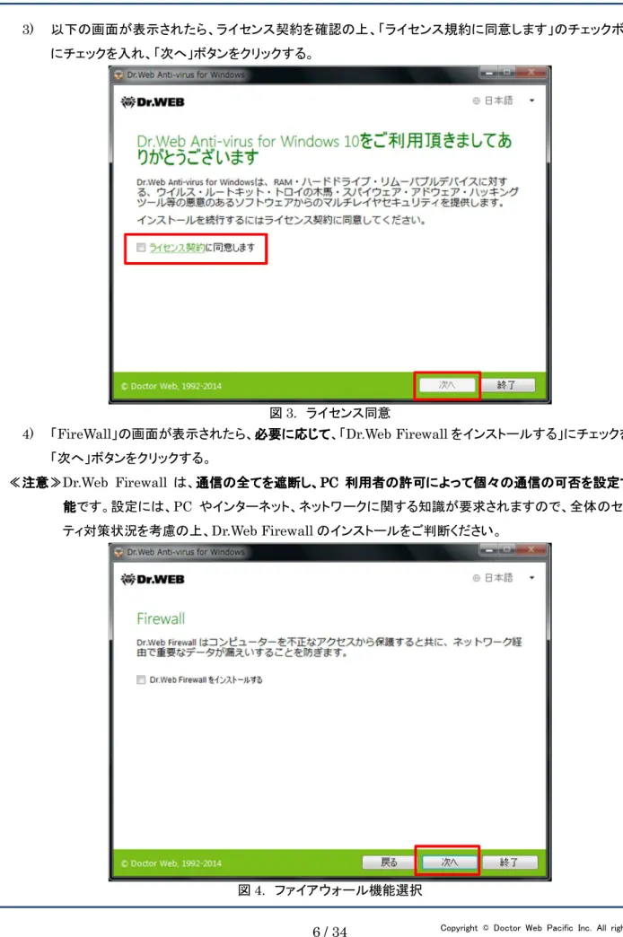 図 3. ライセンス同意