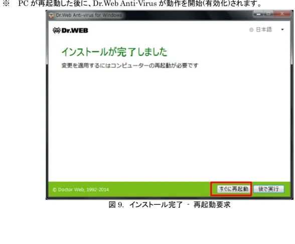 図 9. インストール完了   -  再起動要求