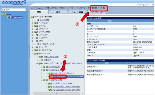 表  3-6 : Universal RAID Utility 設定ファイルの格納場所  (※) Universal RAID Utility のバージョンによっては、ファイルは存在しません。 