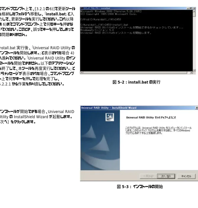 図 5-2 : install.bat の実行
