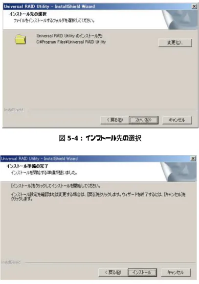 図 5-4 :  インストール先の選択