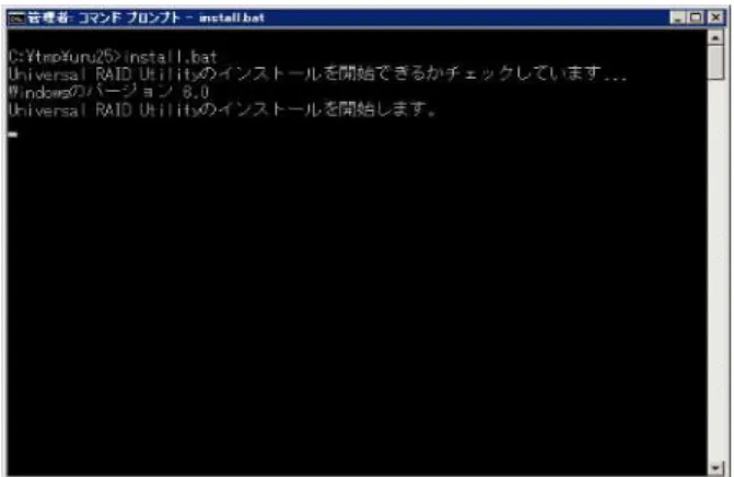 図 5-11 : install.bat の実行 