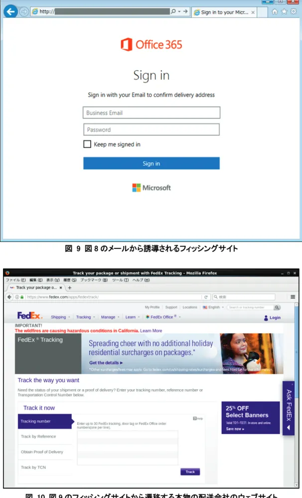 図  9  図 8 のメールから誘導されるフィッシングサイト 