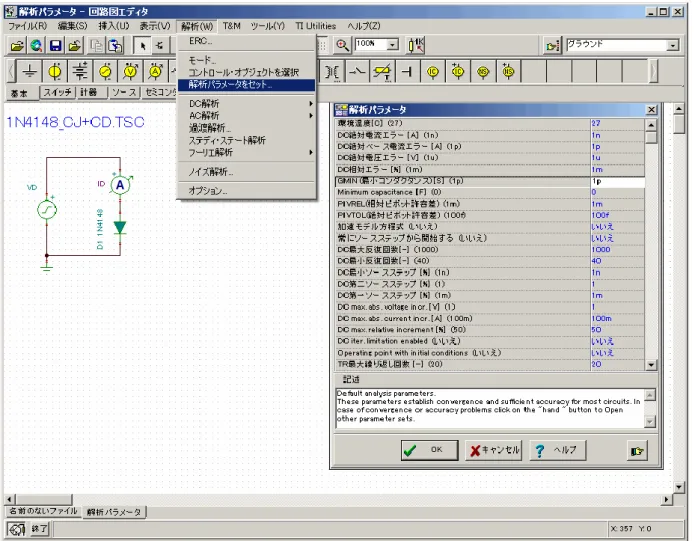 図 1.2.17  解析パラメータセットダイアログボックス 