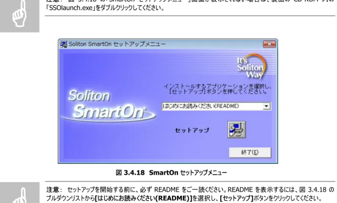 図 3.4.19  ユーザーアカウント制御(SmartOn Solo) 