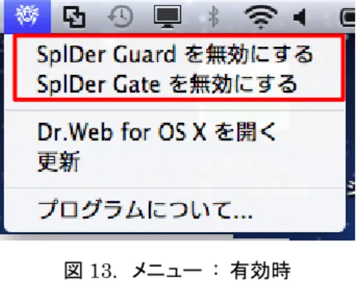 図 13. メニュー   :  有効時