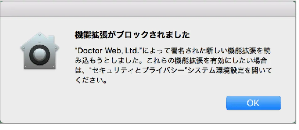 図 28.  「拡張機能がブロックされました」メッセージ 