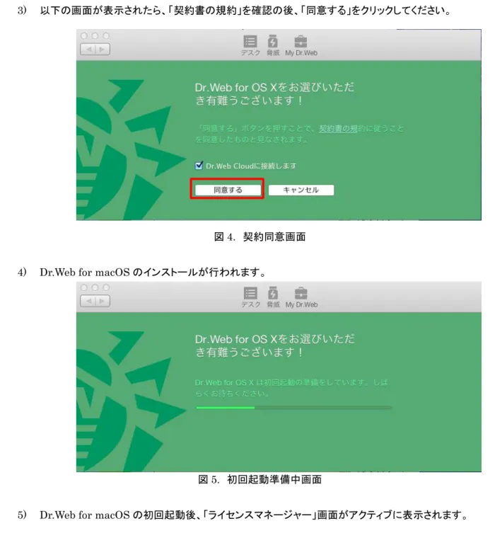 図 4.  契約同意画面   