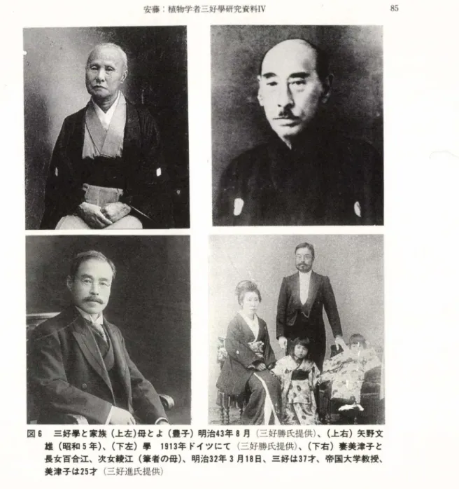 図 5 は ｢ Aut obi o gr aphi e ｣ の コ ピ イ で あ る｡三好撃 と妻 美津子､母 とよ と岳 父の矢野