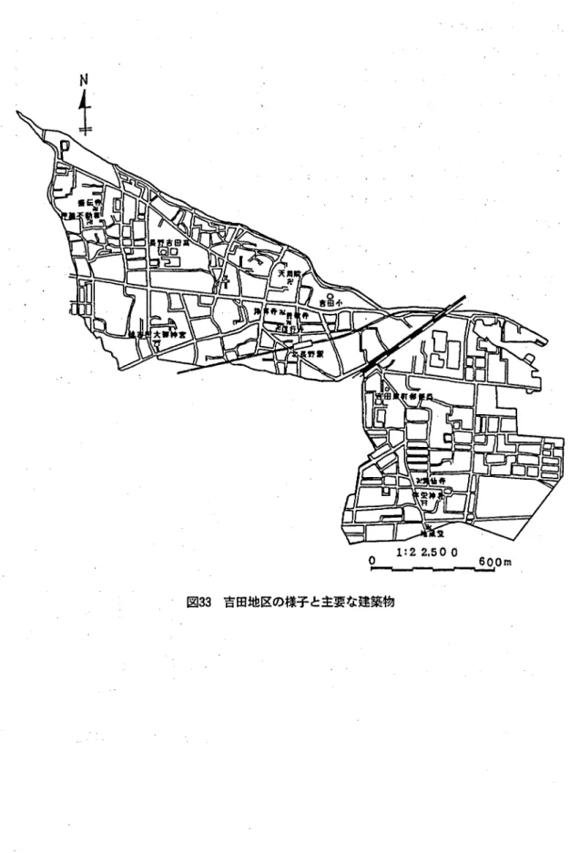 図 3 3 吉田地区の様子 と主要な建築物