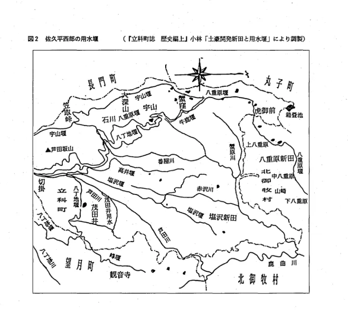 図 2 佐久平西部の用水蝿 (r 立科町誌 歴史編上J I小林 ｢ 土豪開発新田と用水堰｣により調製) 山部村が堰開削事業 に参加を申 し出､小諸藩で も藩主青山宗俊が藩士別府八兵衛元信を脇名主 に命 じ､人足を配賦 して援助 した｡八丁地堰は､ か くして 5 年の歳月を費や し､慶安 2 年 ( 1 6 4 9 ) の春に､全長 3 里 8 町 4 2 問 ( 約 1 2 