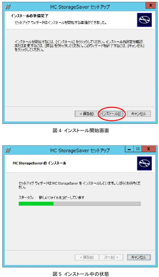 図 4  インストール開始画面 