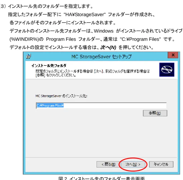図 2  インストール先のフォルダー表示画面 