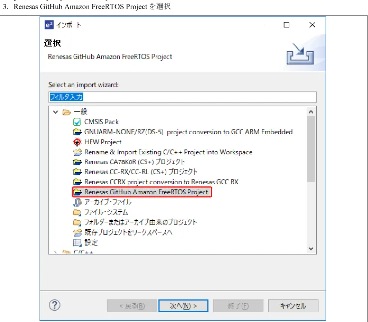 図  2-1 GitHub から Amazon FreeRTOS プロジェクトをダウンロード