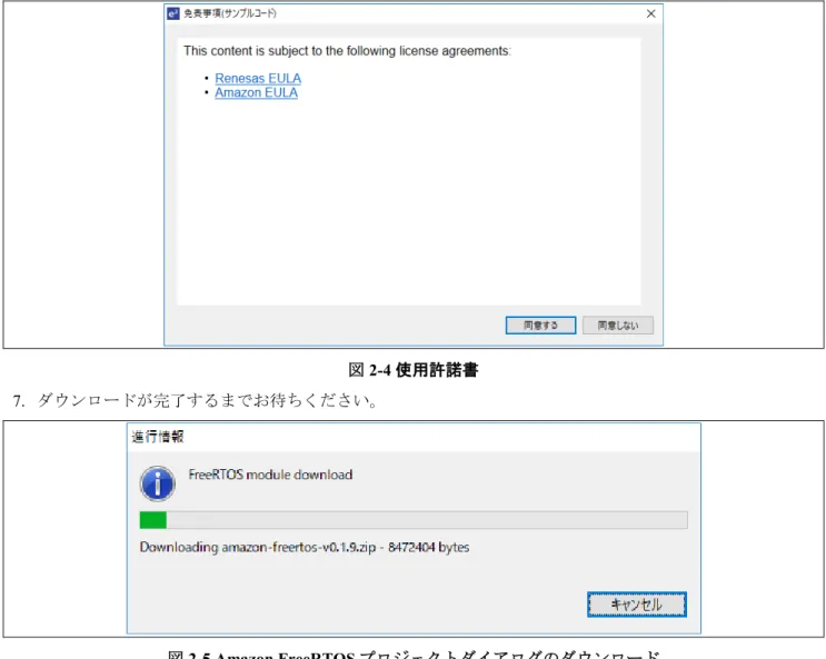 図 2-4  使用許諾書 7.  ダウンロードが完了するまでお待ちください。
