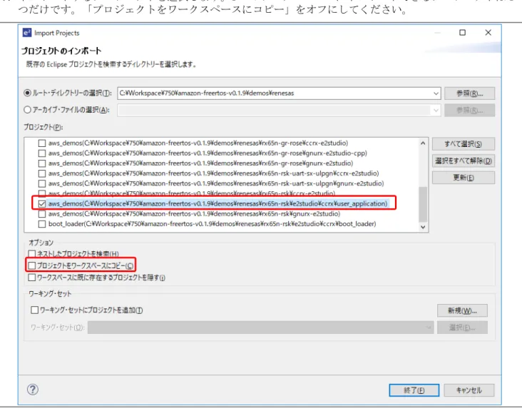 図  2-7  インポートするプロジェクトを選択