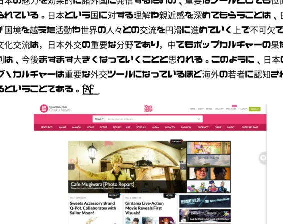 図 2.4: Tokyo Otaku Mode Otaku News ウェブサイト