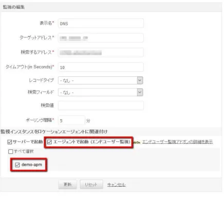 図 64 DNS 監視 エンドユーザー監視エージェント関連付け (7)  エンドユーザー監視エージェントを関連付けた監視の詳細ページは以下のようになります。Applications  Manager 本体からの監視は「監視名 - Local」 、エージェントからの監視は「監視名 - エージェント名」となり ます。   図  65 エンドユーザー監視実施画面  (8)  リアルブラウザー監視の追加方法につきましては、次項『8.7 リアルブラウザー監視』をご参照ください。 