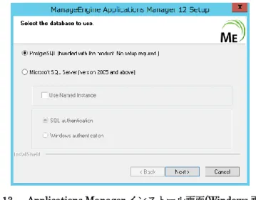 図  13    Applications Manager インストール画面(Windows 画面) 