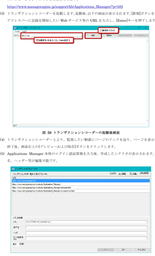 図  59  トランザクションレコーダーの起動後画面