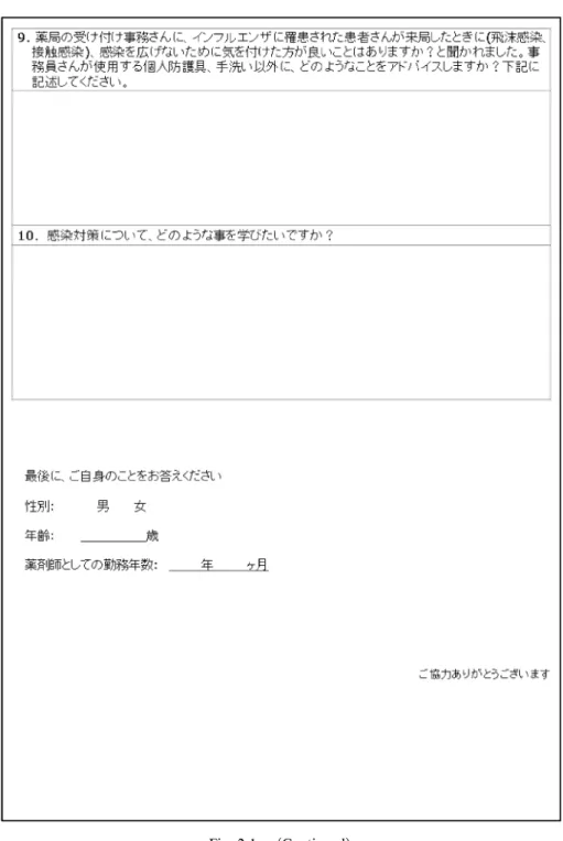 Fig. 2-1. (Continued) 「観点別評価」は，文部科学省「児童生徒の学習 評価の在り方について（報告)｣ 13) に示されている， 「 関心・意欲・態度」，「 思考・判断・表現」， 「 知識・理解」に基づいた内容とした． 「１ 関心・ 意欲・態度」については，先行研究 8 12) を参考に 3 項目［5 段階評価（1