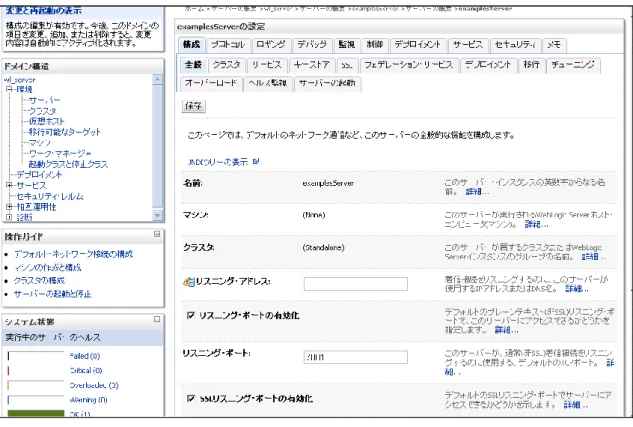 図  5-3  リスニングポート確認 