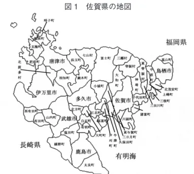 図 1 佐賀県の地図 （出所）飯盛義徳（ 2001a ）、 p.137 の付属資料 2 「佐賀市の位置」。   2000 年度の佐賀県の人口は、 87 万 6654 人（全国第 42 位）で、年齢別人口の割合は、年少（ 0 ∼ 14 歳）は 16.4% 、生産年齢（ 15 ∼ 64 歳）が 63.1% 、老年（ 65 歳以上）が 20.4% であり 4 ） 、生産年 齢人口の割合は全国で第 40 位である 5 ） 。   2000 年度の佐賀県の県内総生産（名目）は 2 兆 9071 億円（全国第 43 位